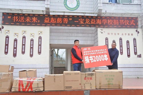 書送未來，益起慈善 重慶工廠與寶龍益海學校捐書活動溫暖啟幕