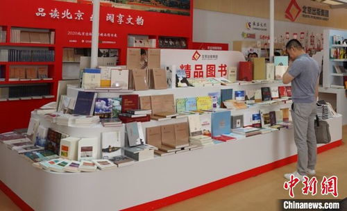 北京出版集團攜2000余種出版物亮相北京書市，圖書盛宴不容錯過